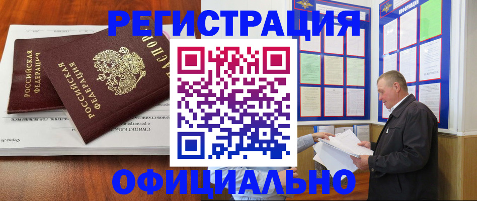 прописка штамп в Волхове