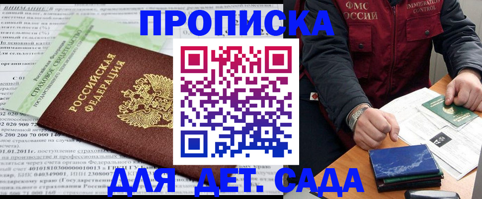 регистрация для дет. сада в Волхове