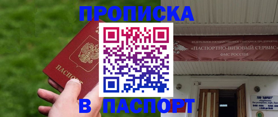 временная регистрация для всех в Волхове
