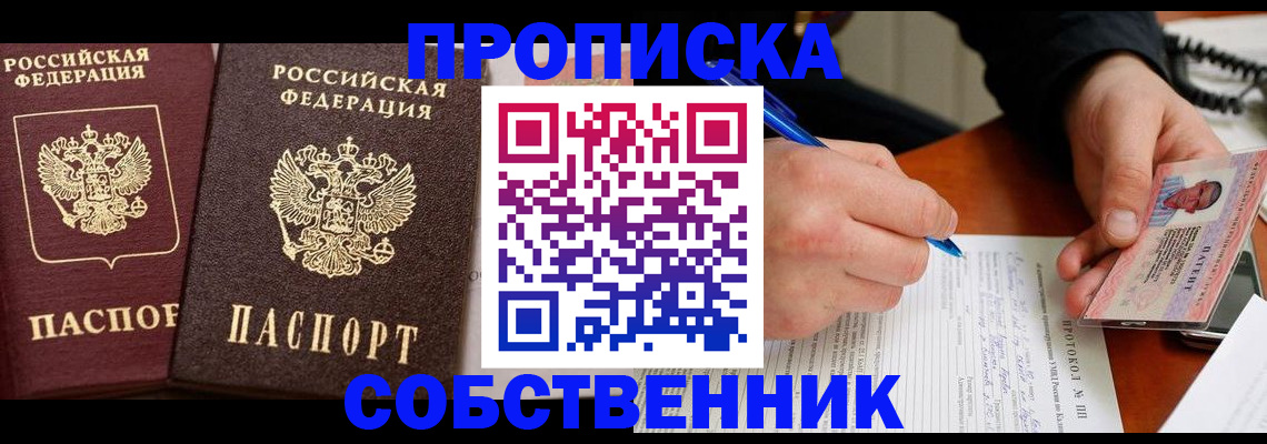 прописка для работы в Волхове