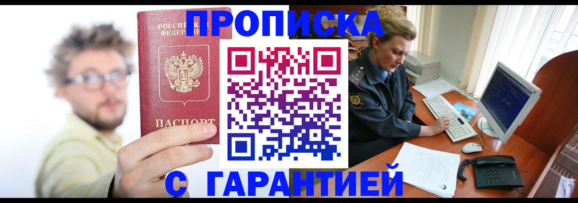 прописка для военкомата в Волхове